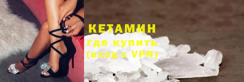 КЕТАМИН VHQ  Каменногорск 